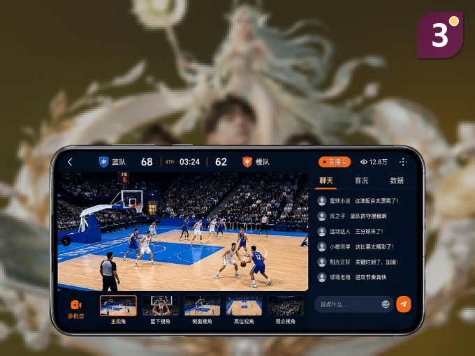 掌上333体育，口袋里的体坛赛事现场